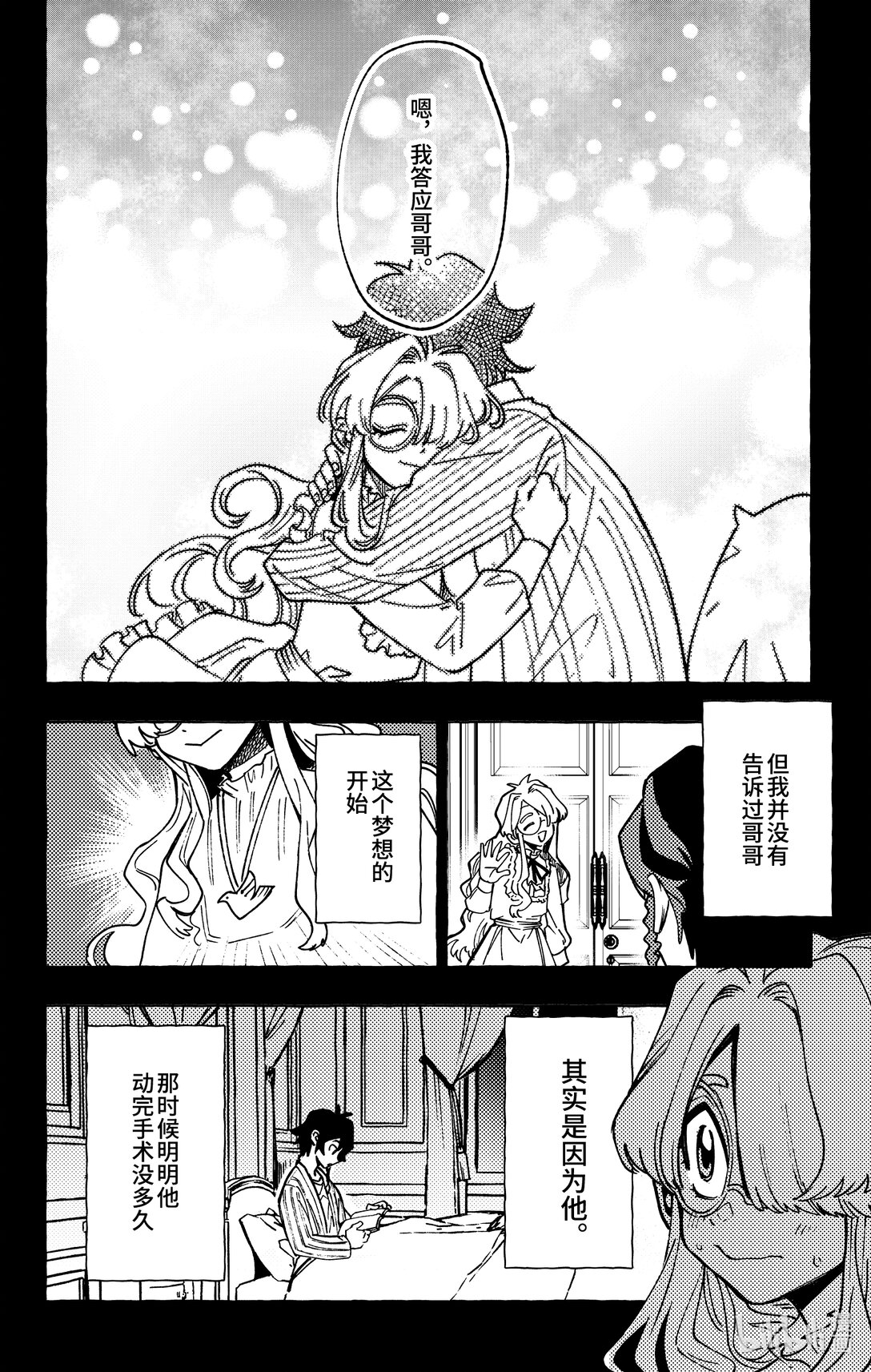 二十五扉 无法成为任何人的我-第26话