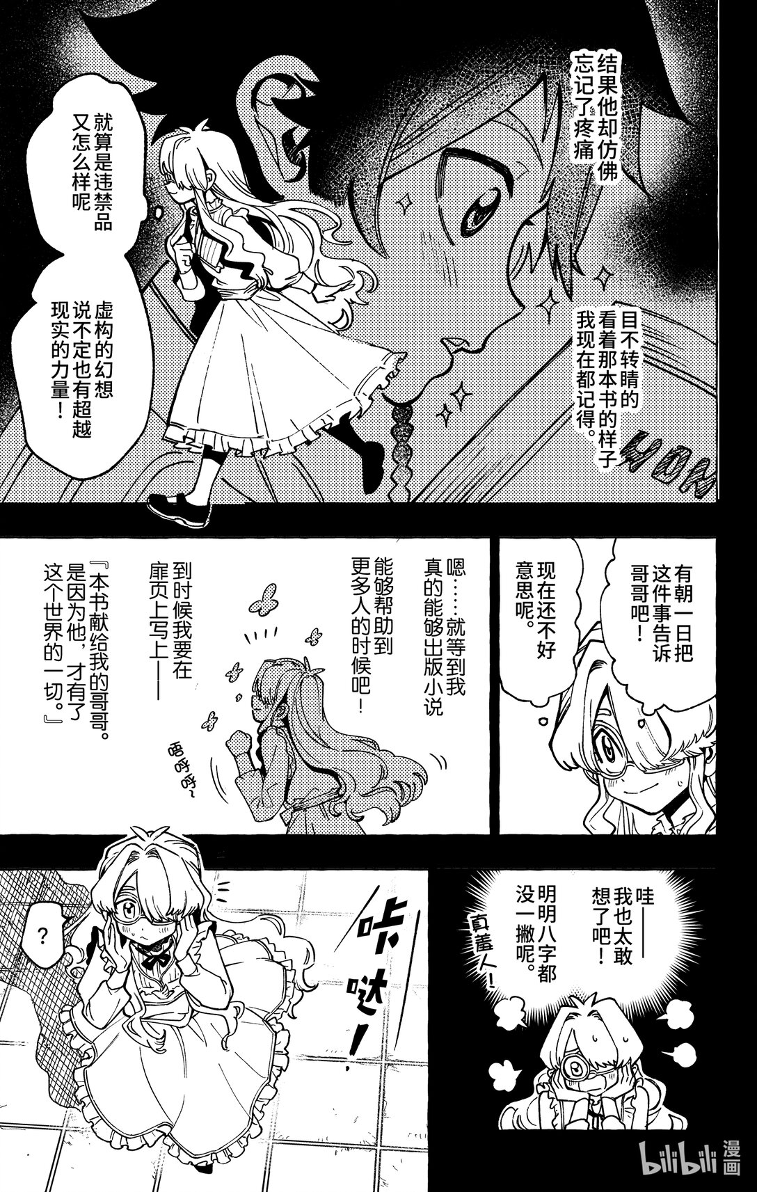 二十五扉 无法成为任何人的我-第26话