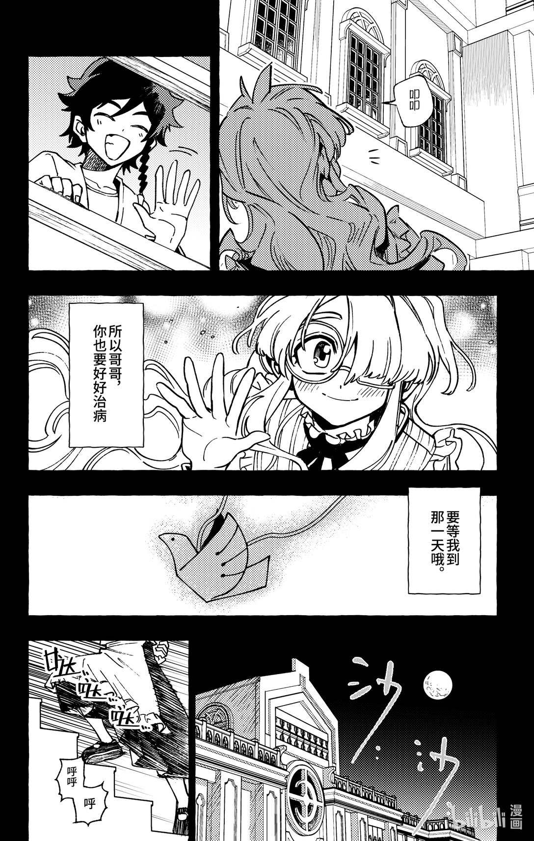 二十五扉 无法成为任何人的我-第26话