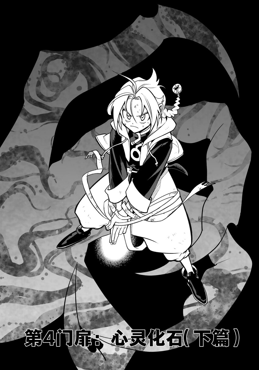 第四扉 心灵化石（下）-第4话