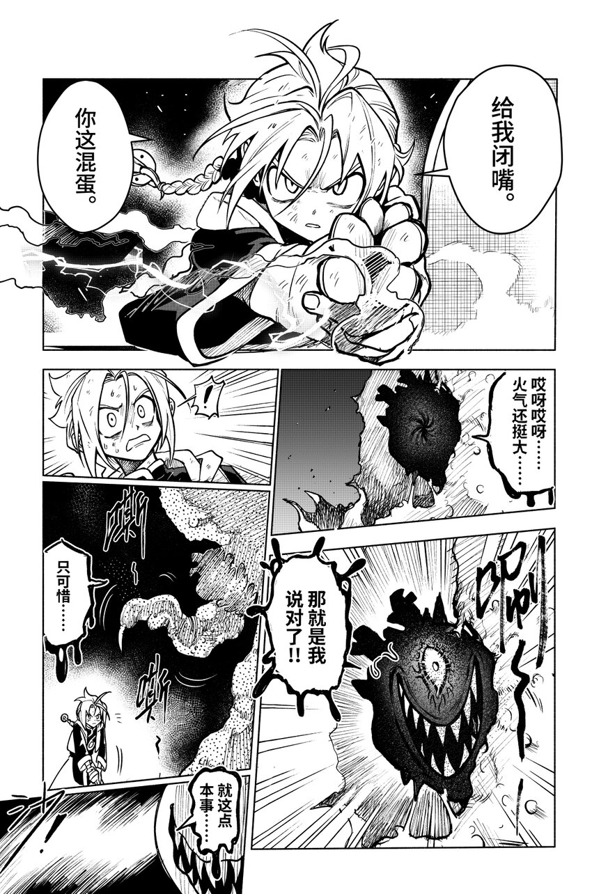 第四扉 心灵化石（下）-第4话