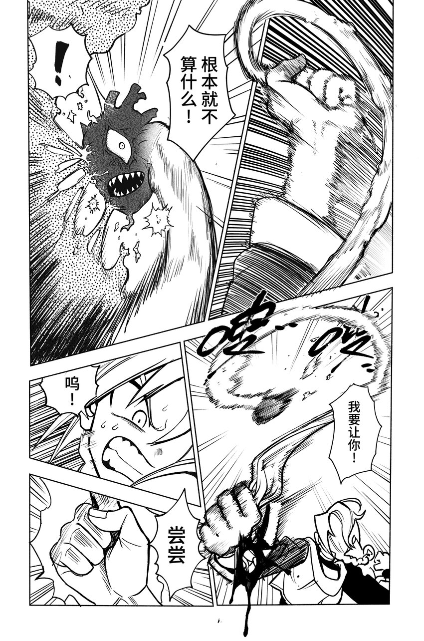 第四扉 心灵化石（下）-第4话