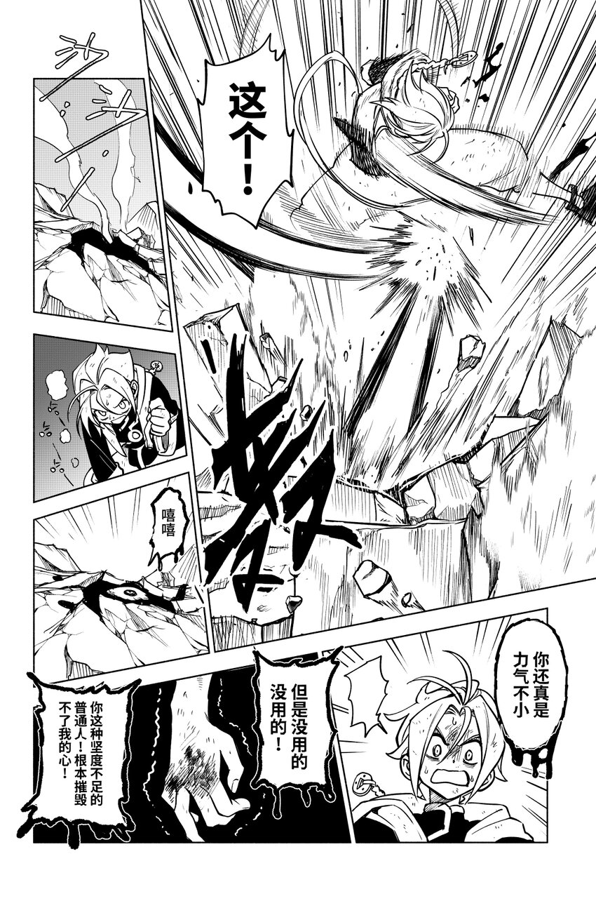 第四扉 心灵化石（下）-第4话