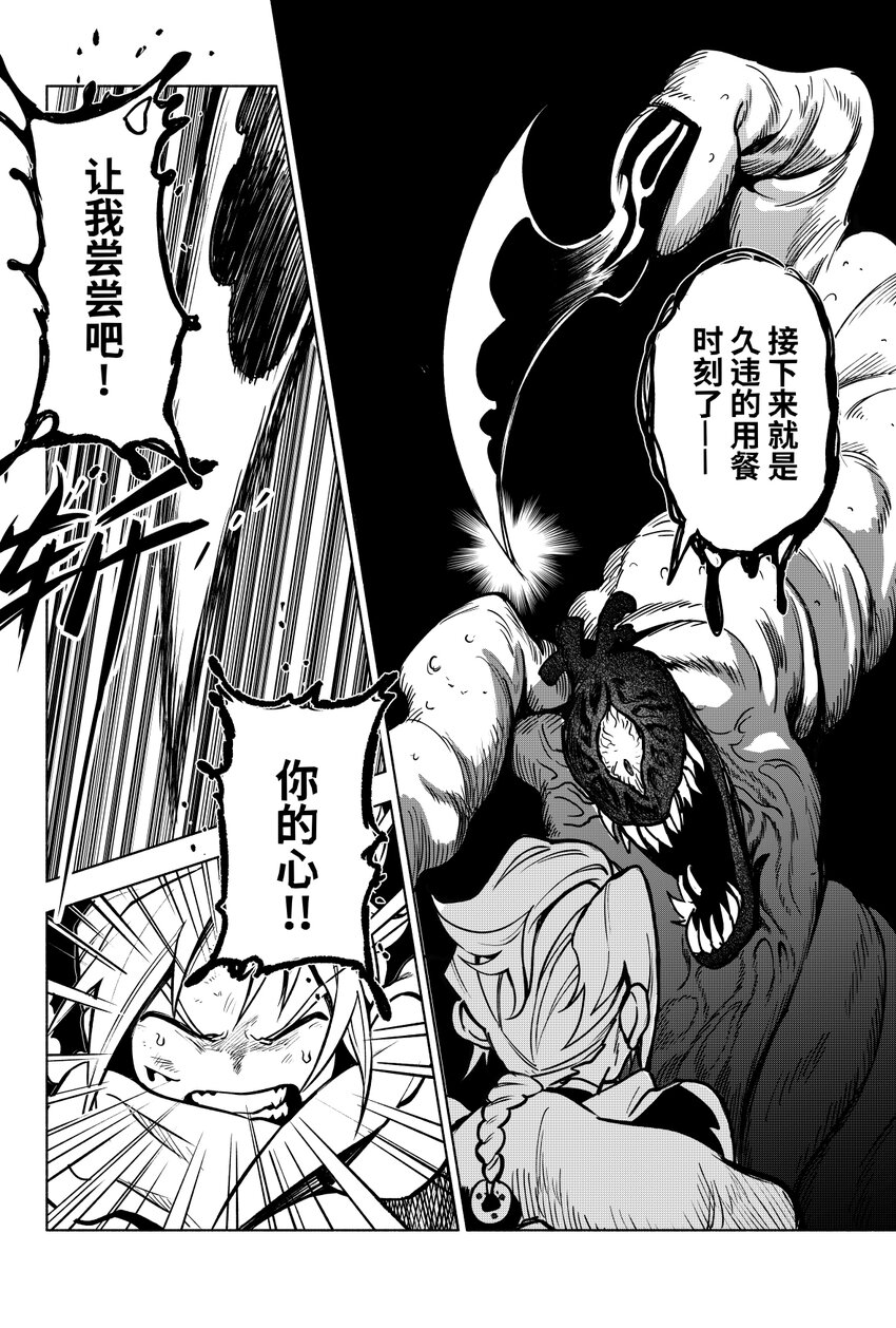 第四扉 心灵化石（下）-第4话