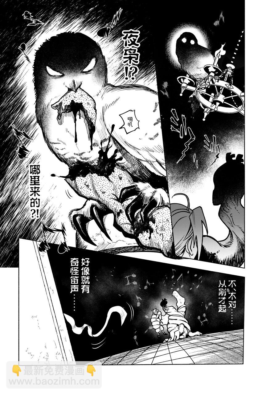 第四扉 心灵化石（下）-第4话