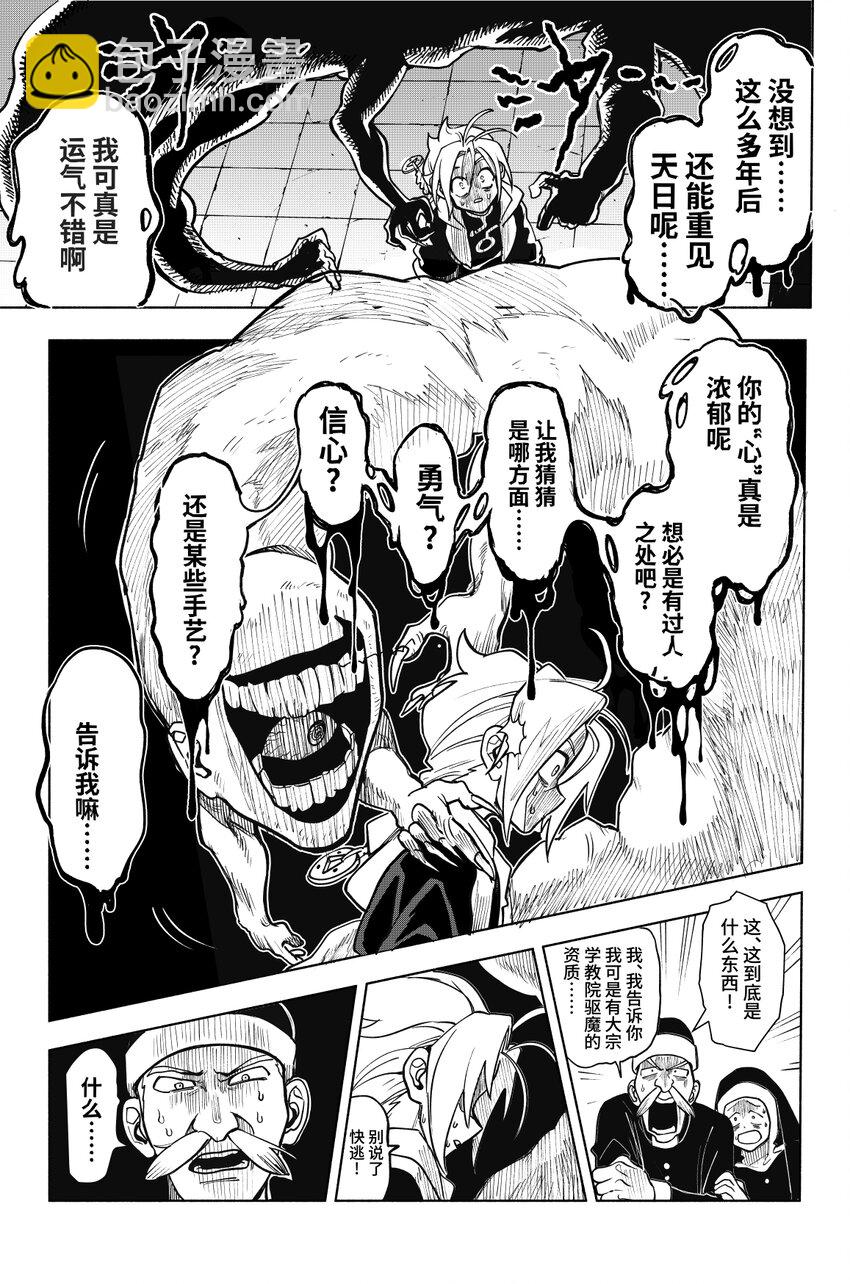 第四扉 心灵化石（下）-第4话