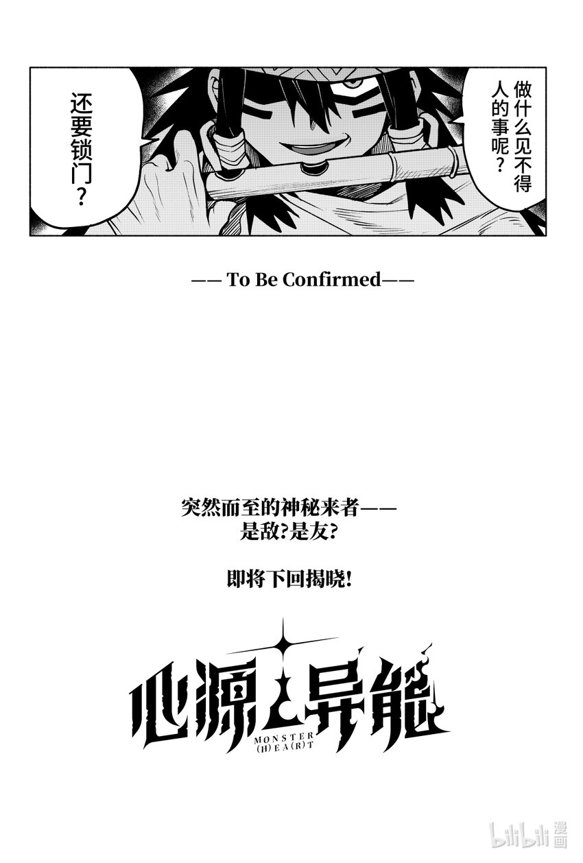 第四扉 心灵化石（下）-第4话