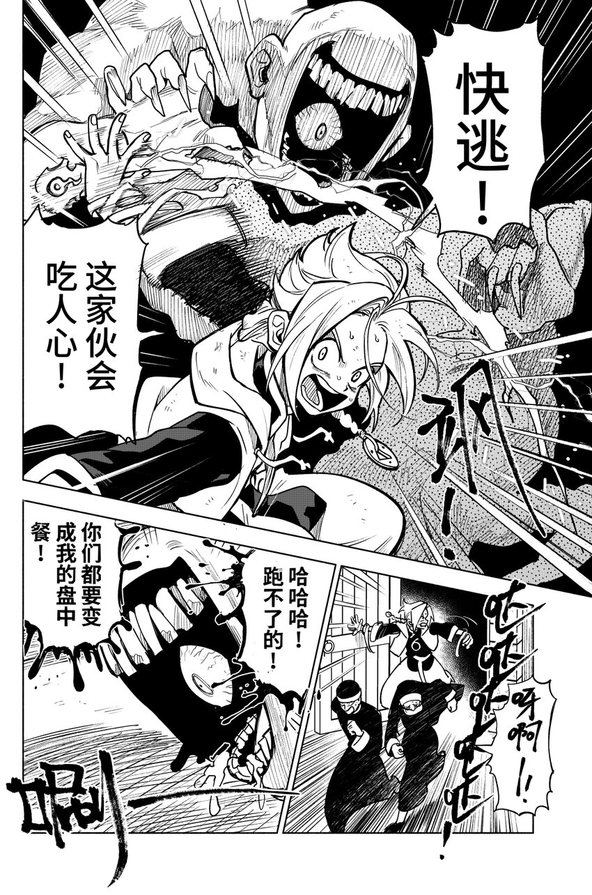 第四扉 心灵化石（下）-第4话