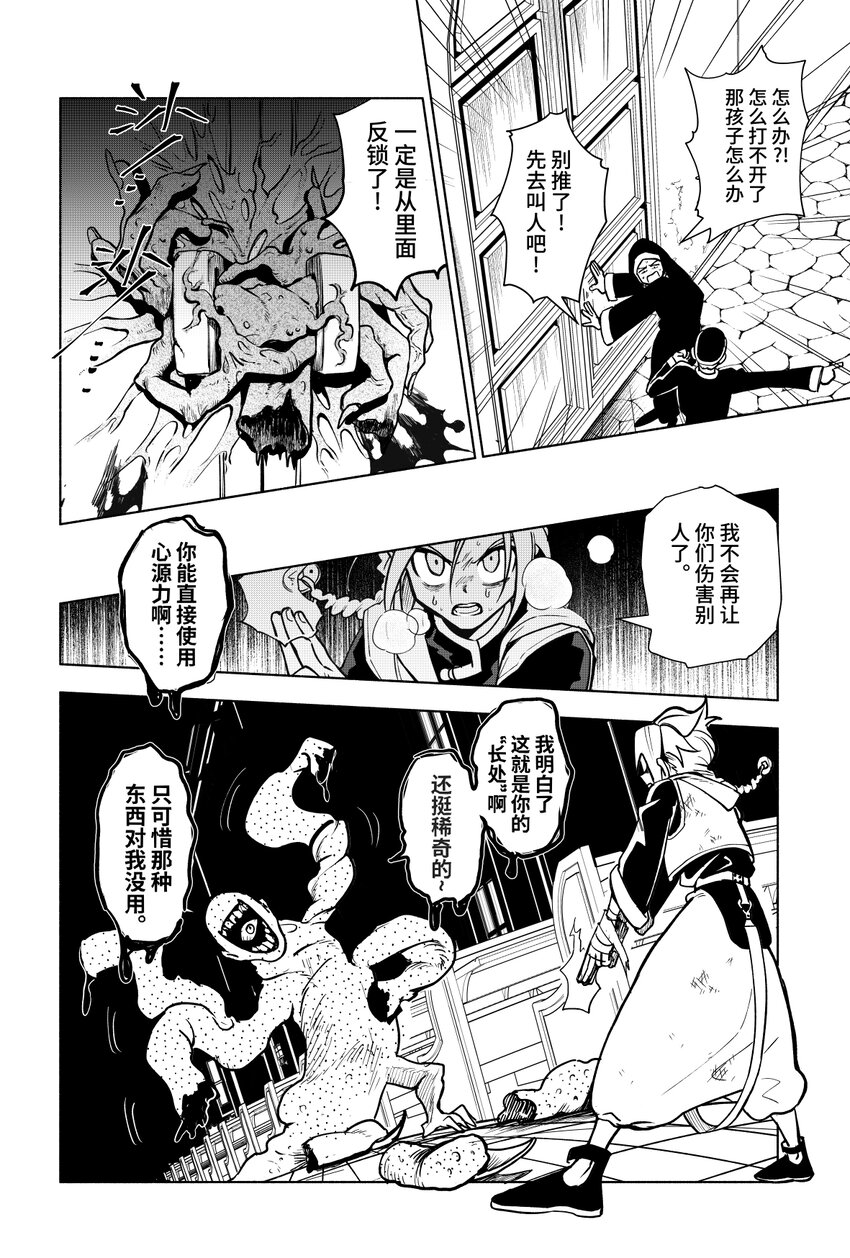 第四扉 心灵化石（下）-第4话