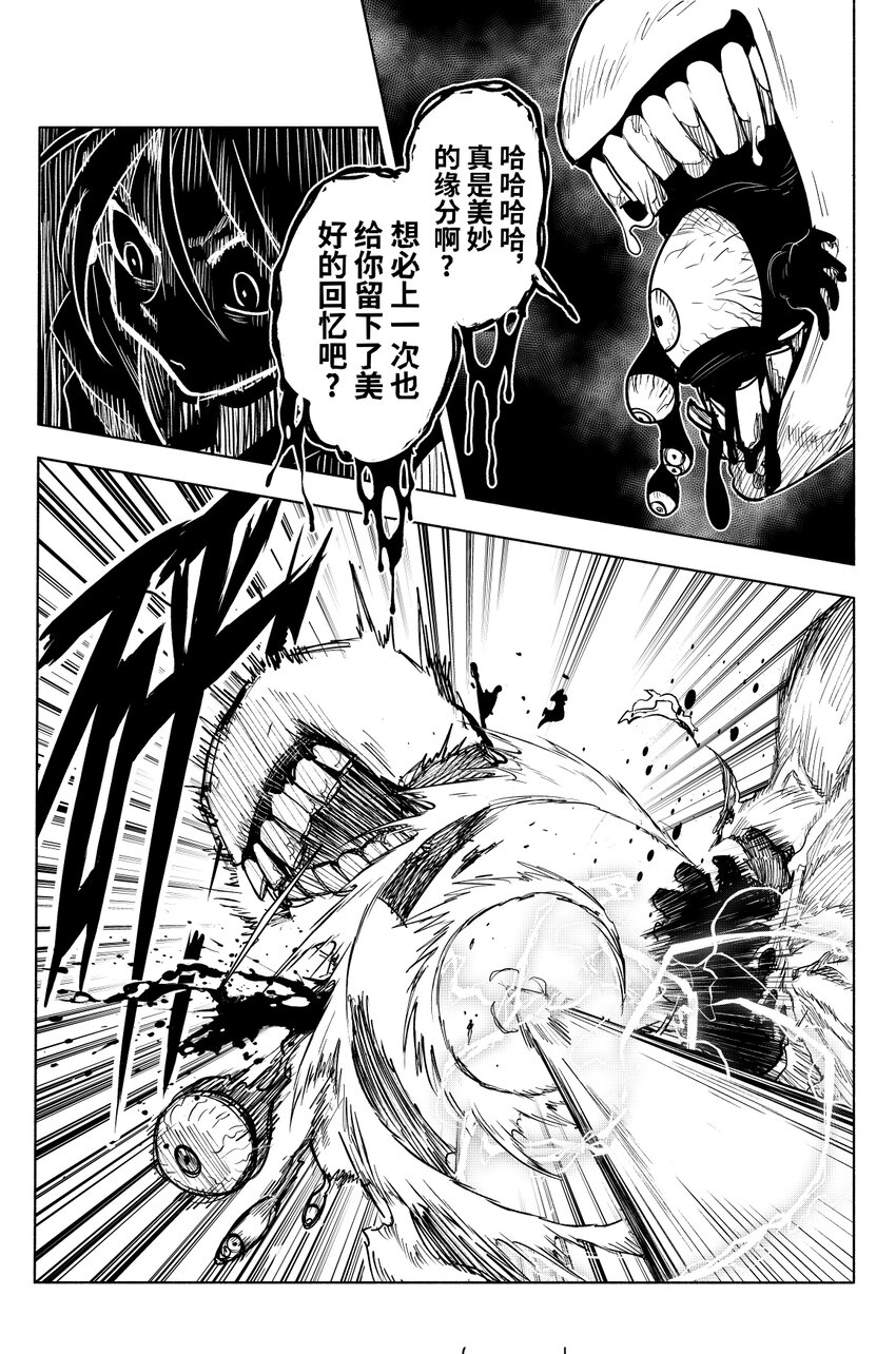 第四扉 心灵化石（下）-第4话