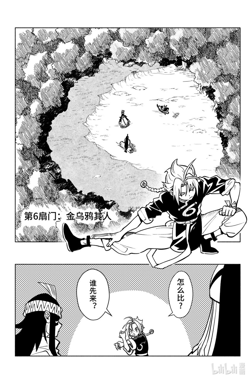 第六扉 金乌鸦其人-第6话