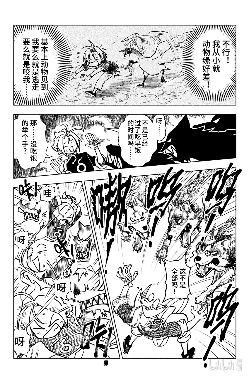 第六扉 金乌鸦其人-第6话