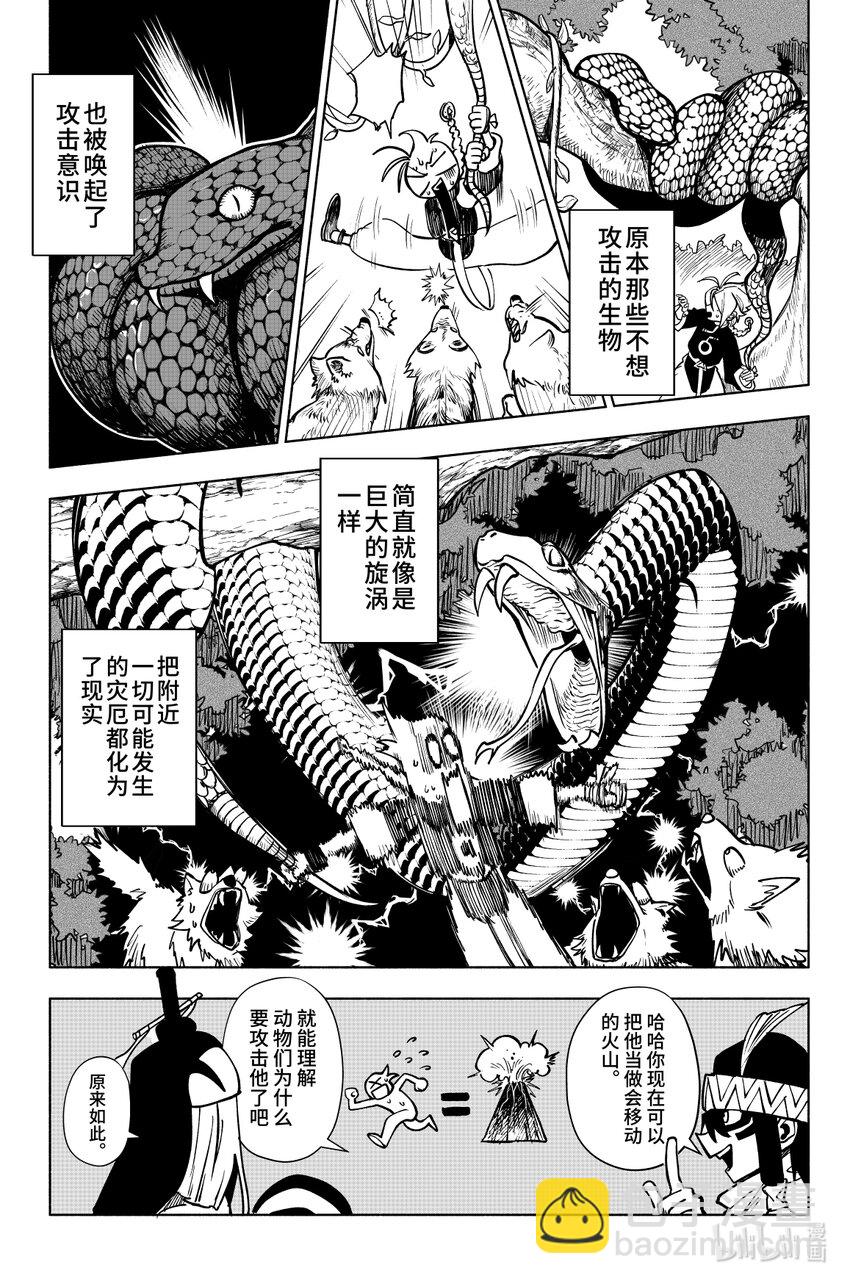 第六扉 金乌鸦其人-第6话