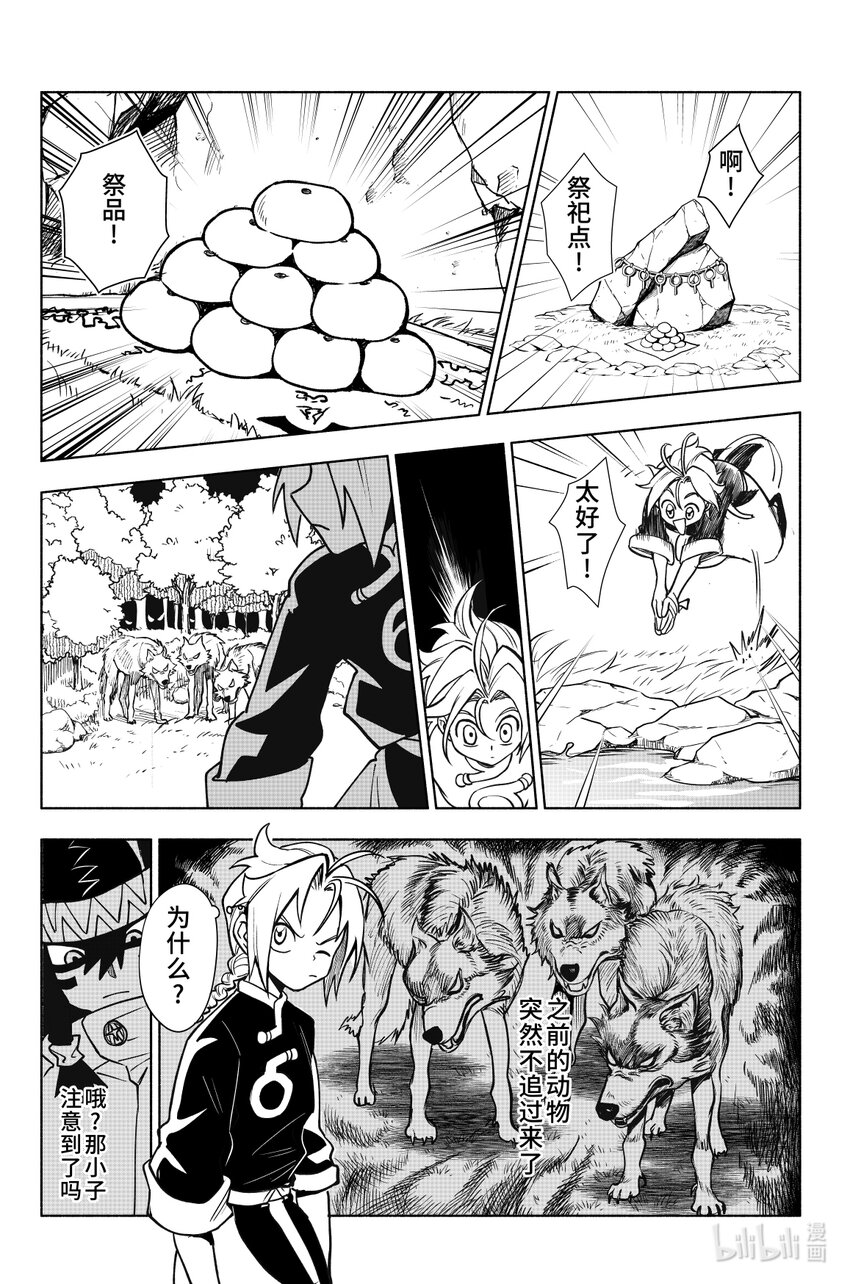 第六扉 金乌鸦其人-第6话