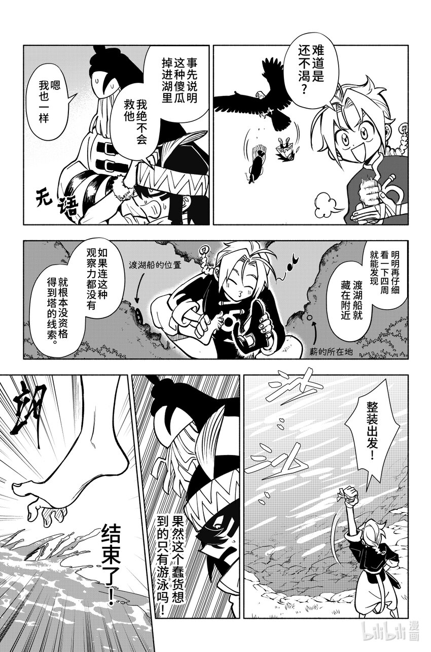 第六扉 金乌鸦其人-第6话