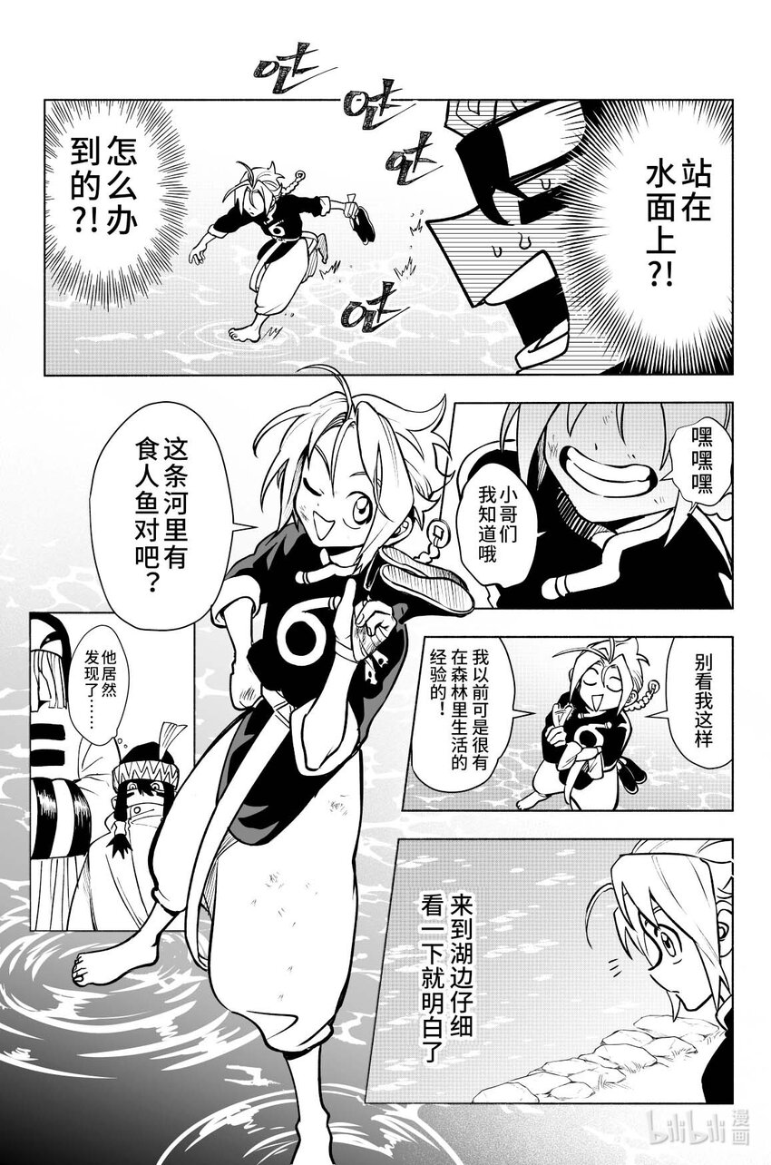 第六扉 金乌鸦其人-第6话