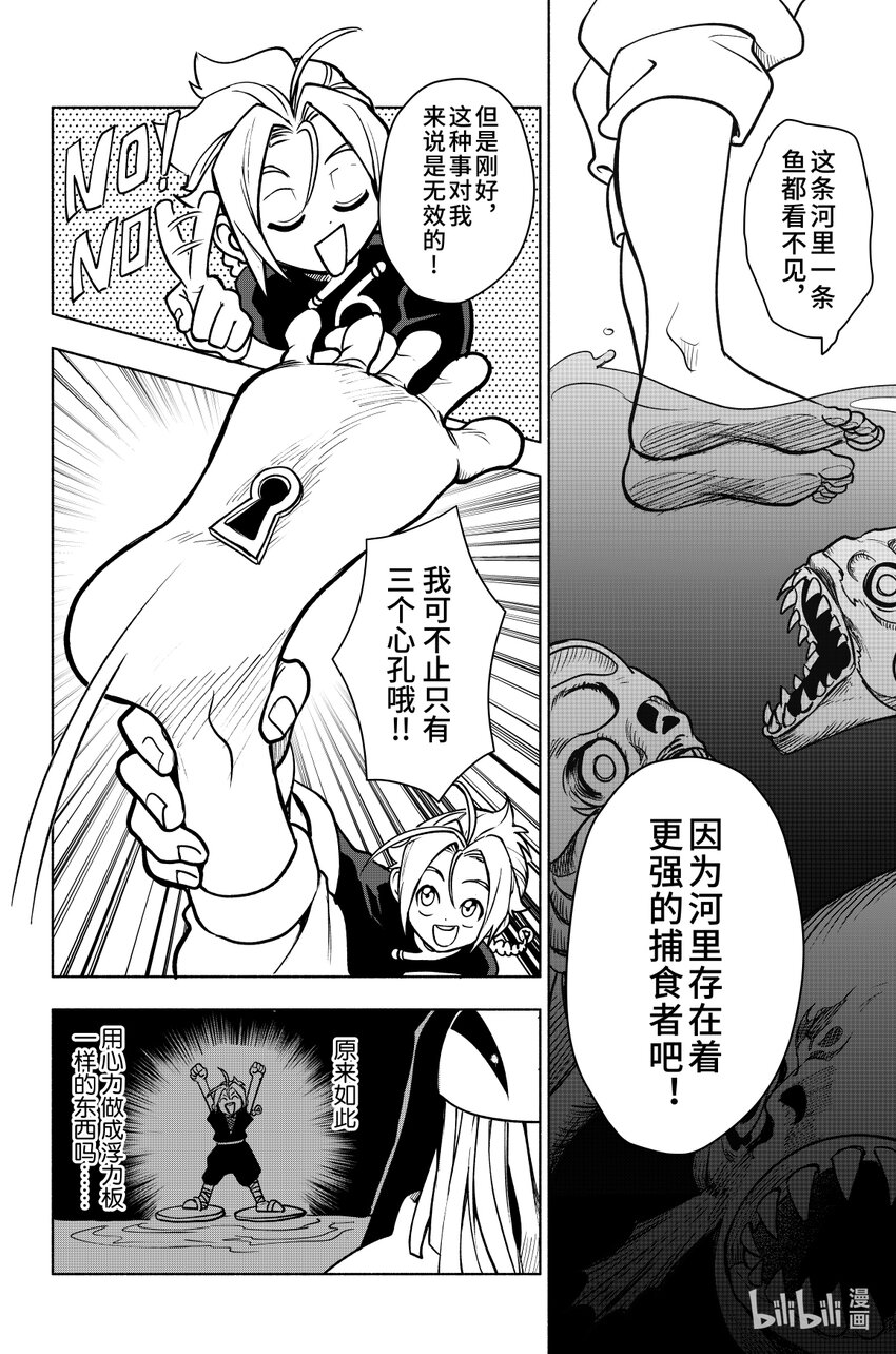 第六扉 金乌鸦其人-第6话