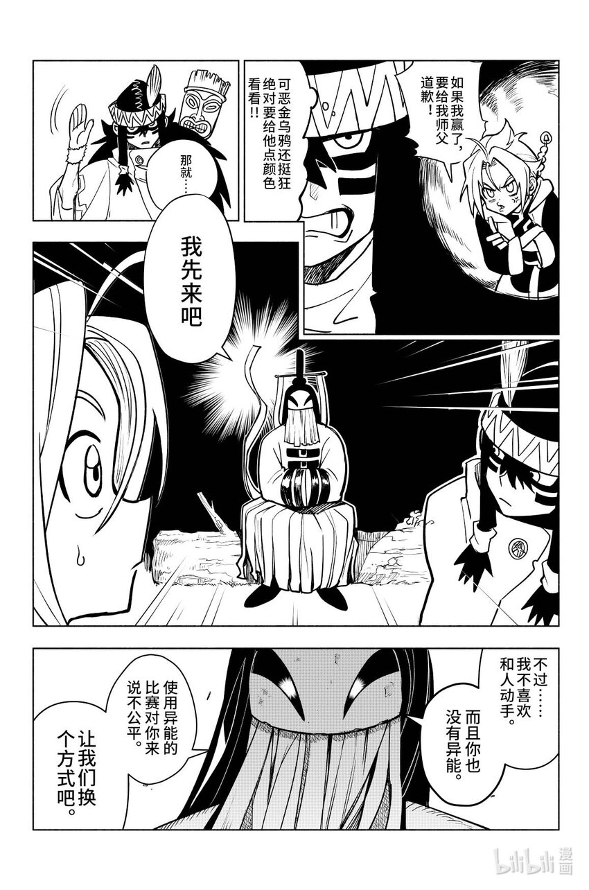 第六扉 金乌鸦其人-第6话