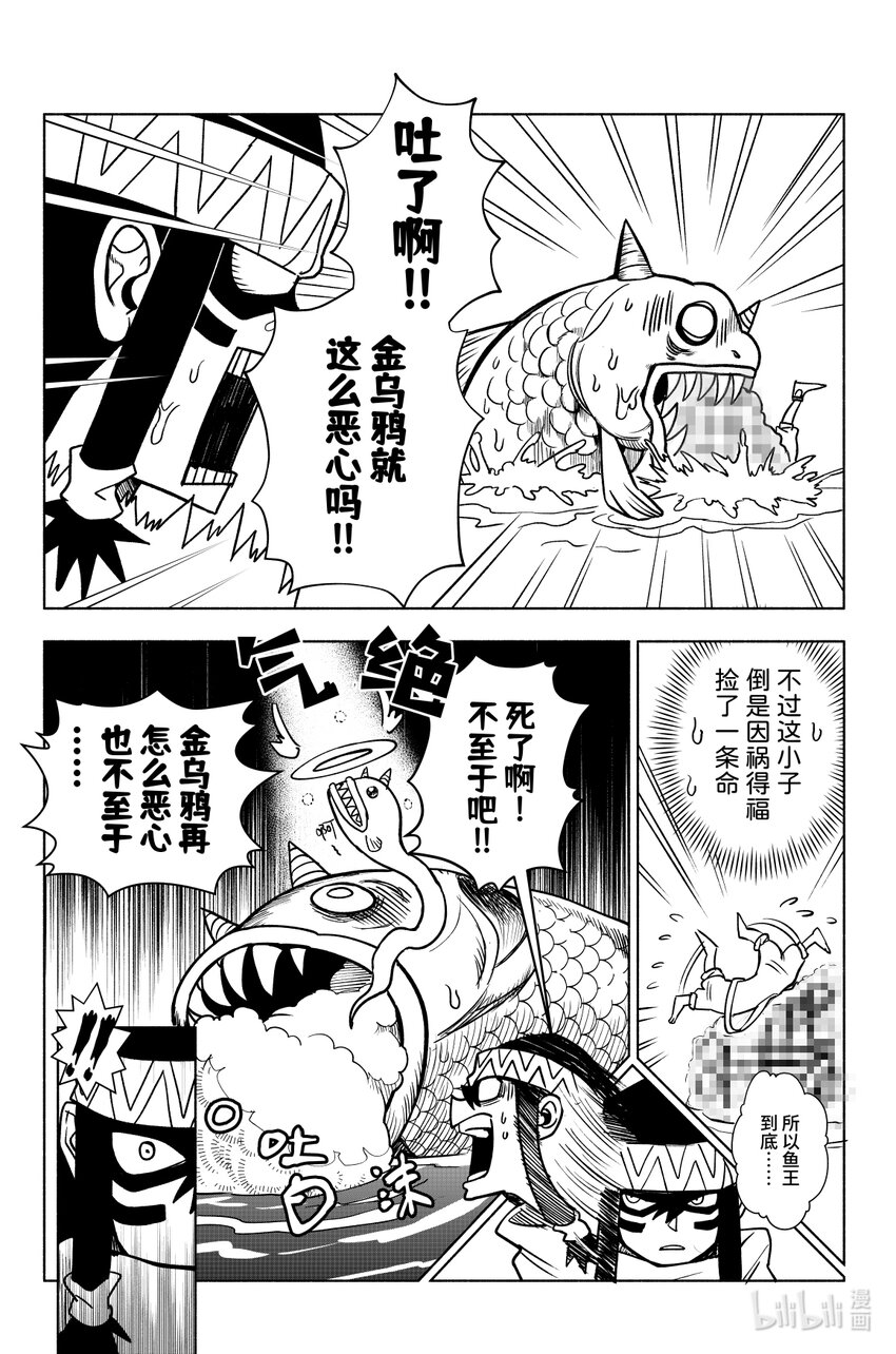 第六扉 金乌鸦其人-第6话