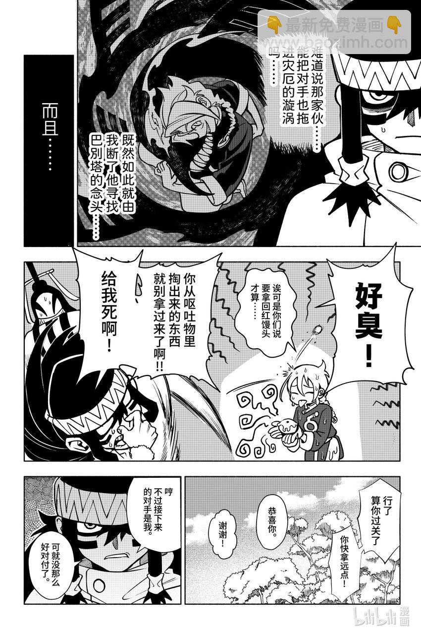 第六扉 金乌鸦其人-第6话