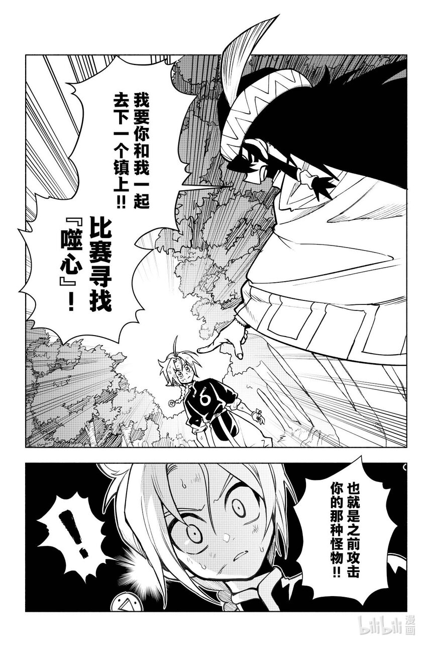 第六扉 金乌鸦其人-第6话