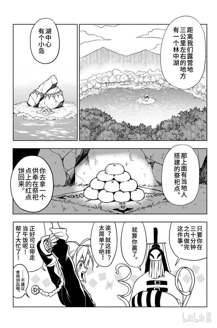 第六扉 金乌鸦其人-第6话