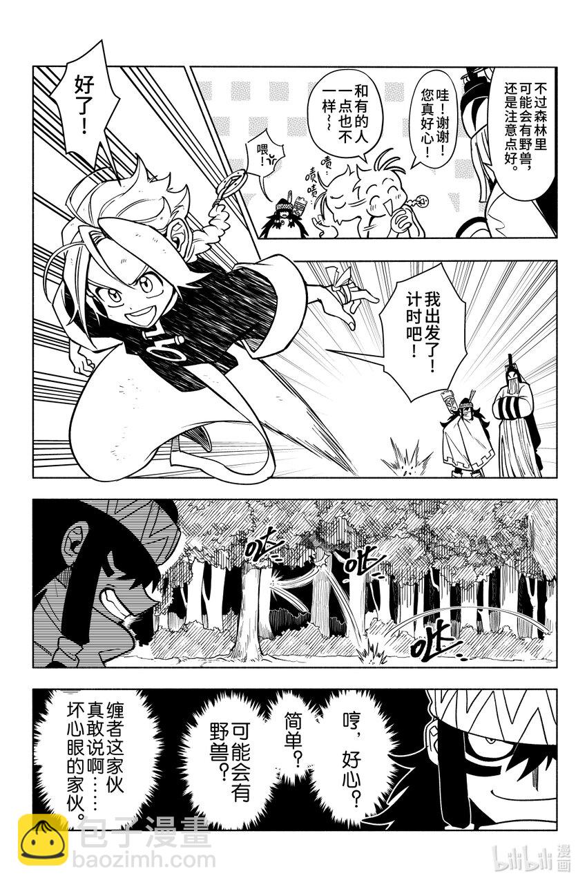 第六扉 金乌鸦其人-第6话