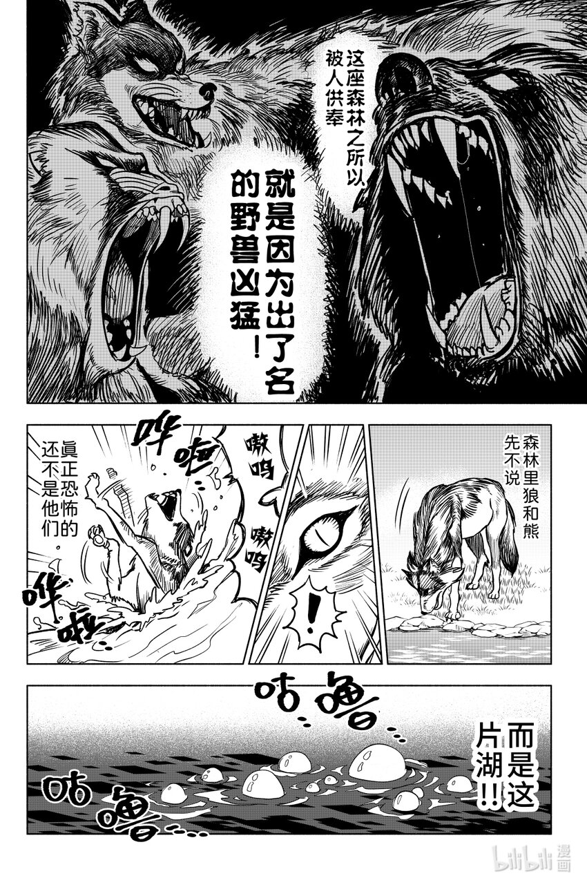 第六扉 金乌鸦其人-第6话