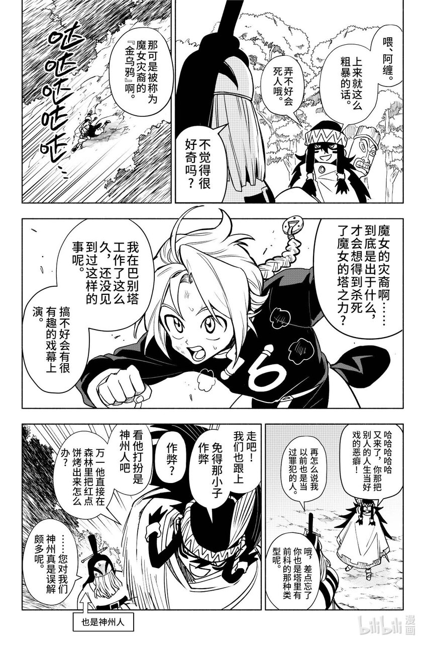 第六扉 金乌鸦其人-第6话