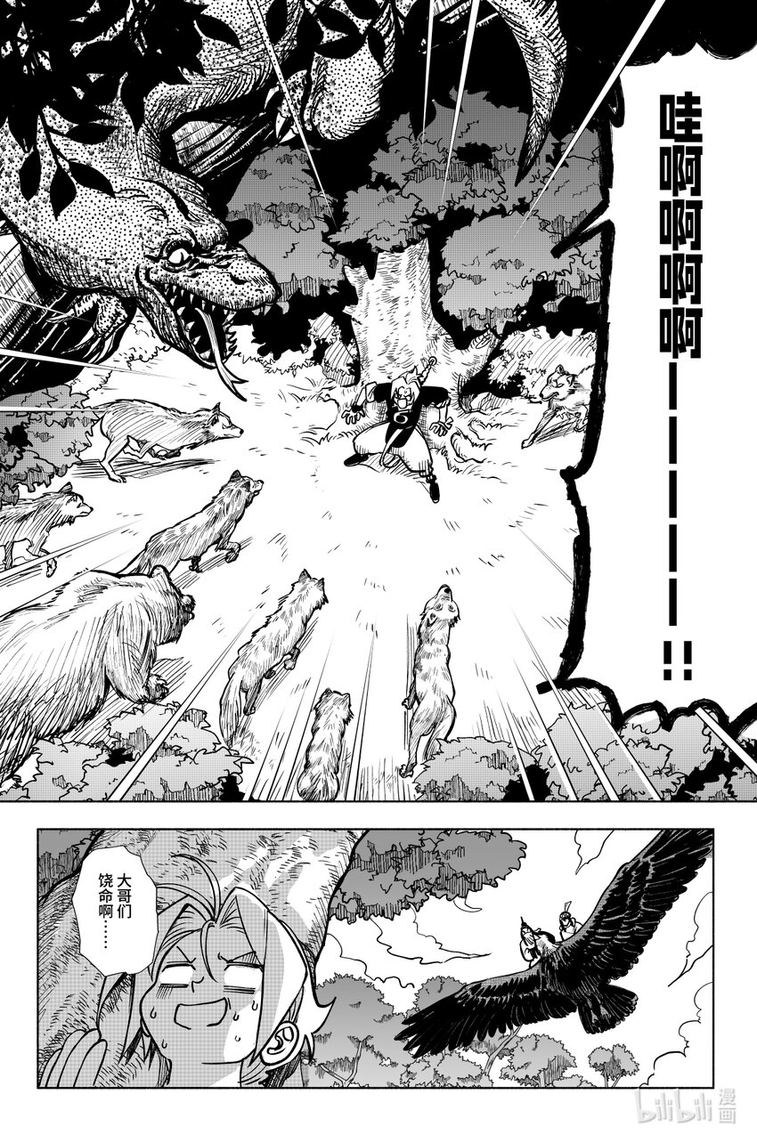 第六扉 金乌鸦其人-第6话