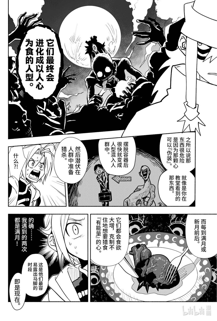 第八扉 寻找噬心（下）-第8话