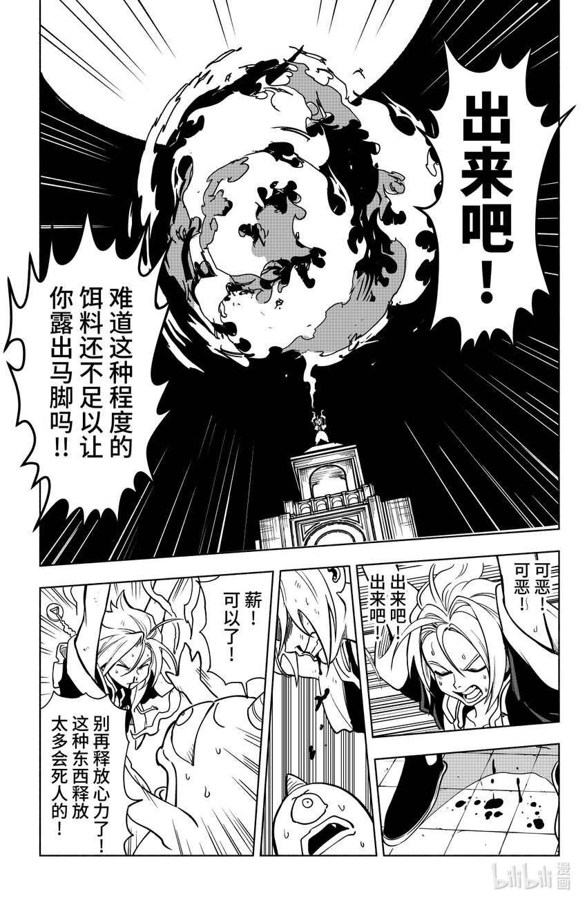 第八扉 寻找噬心（下）-第8话