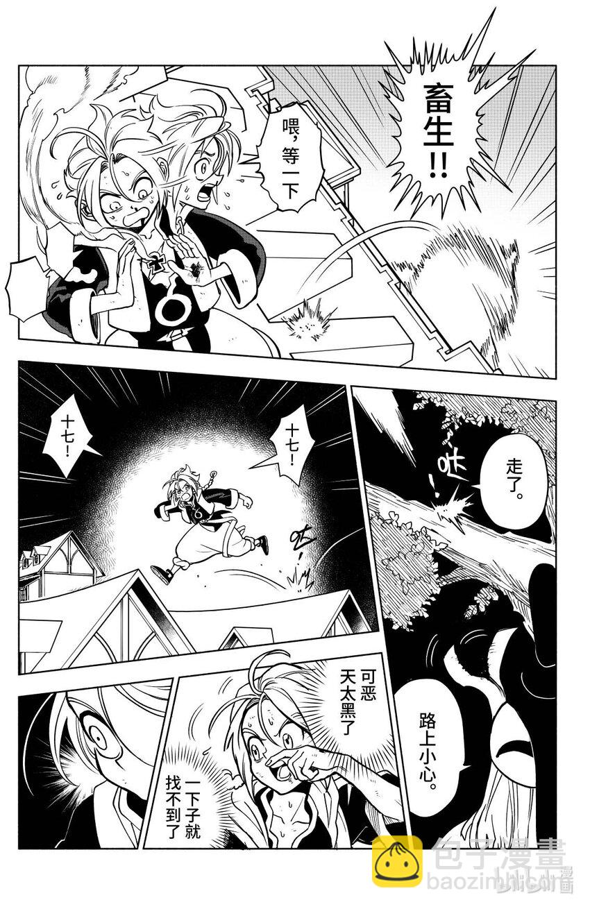 第八扉 寻找噬心（下）-第8话