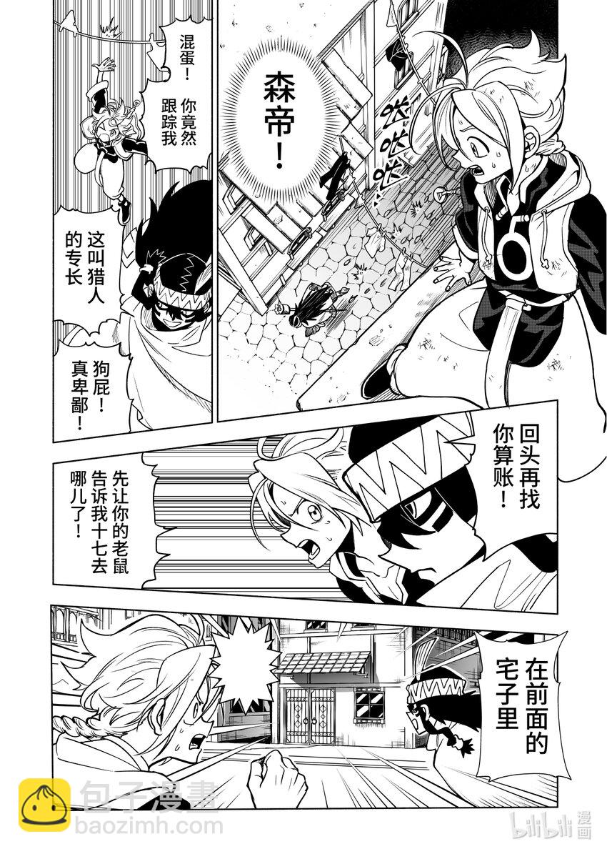 第八扉 寻找噬心（下）-第8话