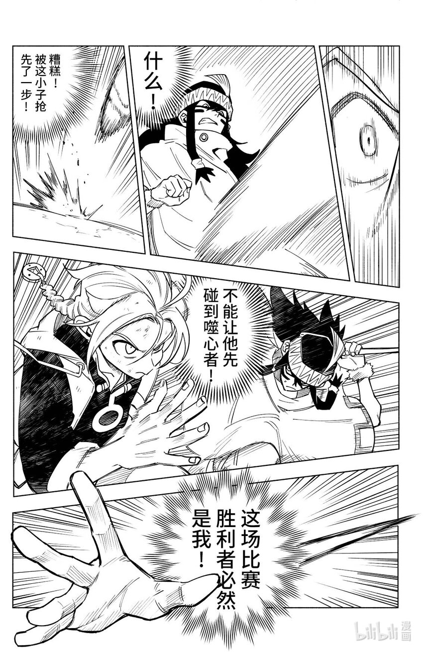 第八扉 寻找噬心（下）-第8话