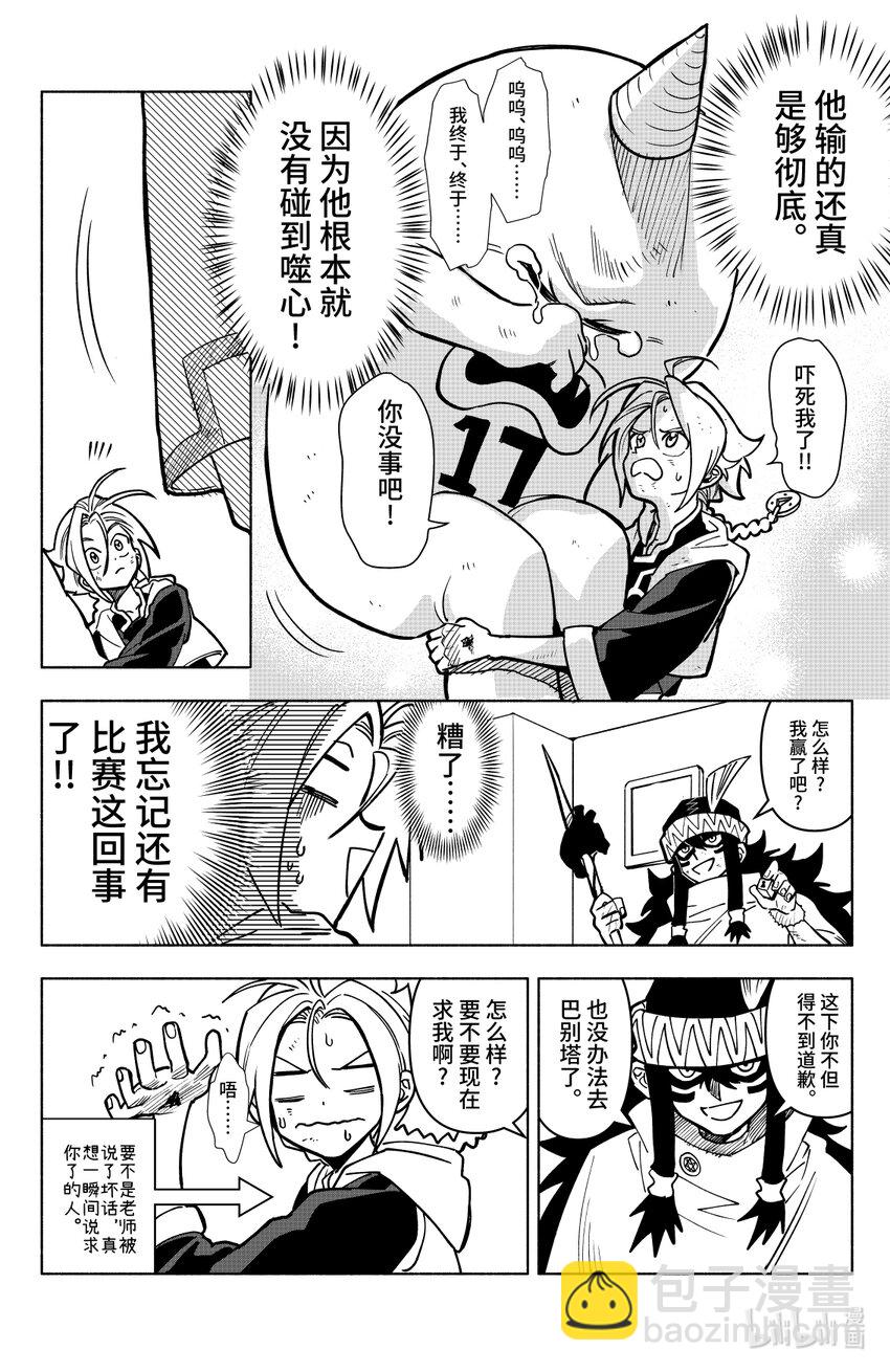 第八扉 寻找噬心（下）-第8话