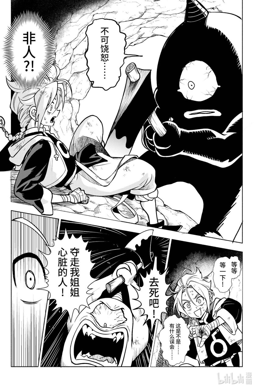 第八扉 寻找噬心（下）-第8话