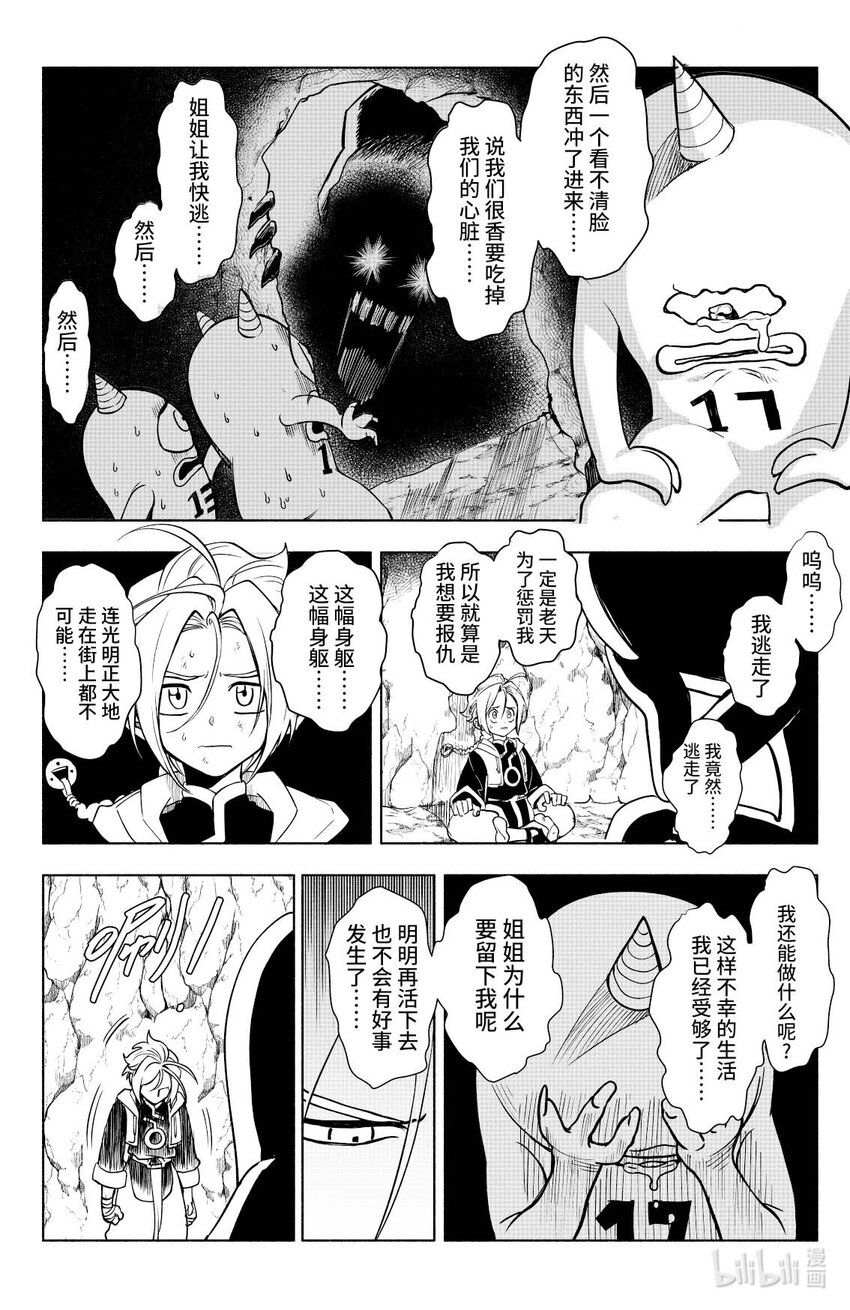 第八扉 寻找噬心（下）-第8话