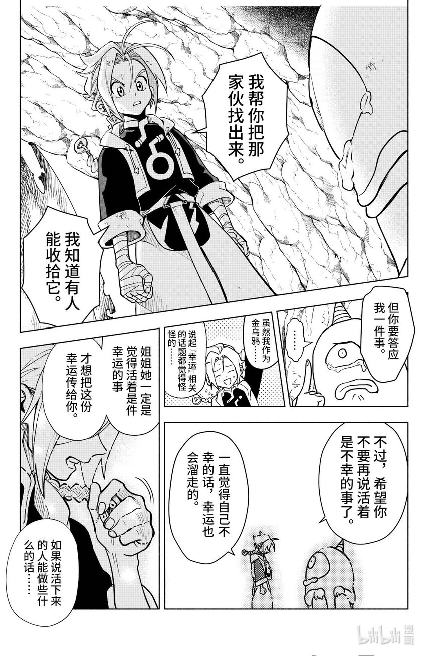 第八扉 寻找噬心（下）-第8话