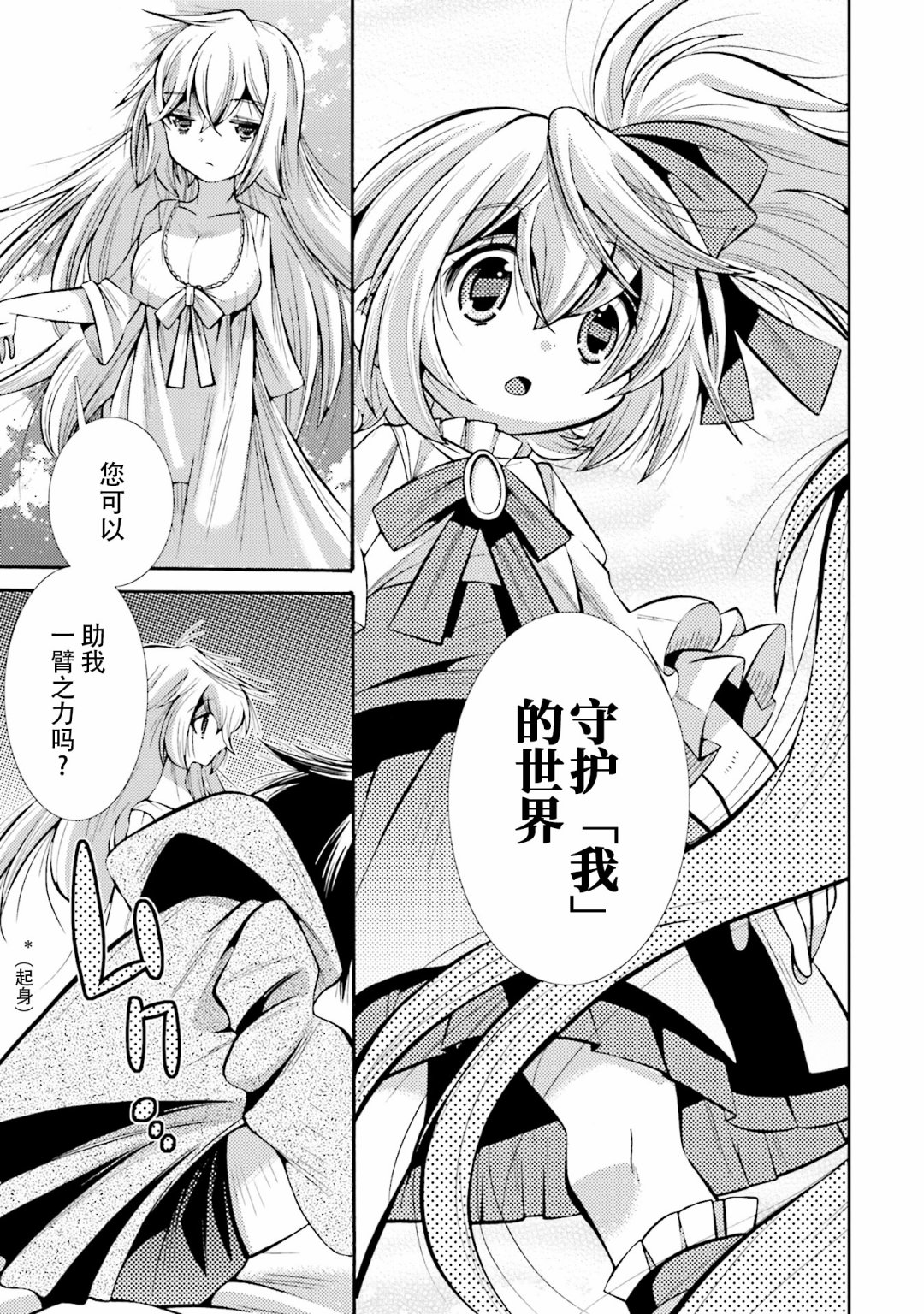 [新約]魔法少女織莉子~Sadness Prayer~ - 第22話 - 3