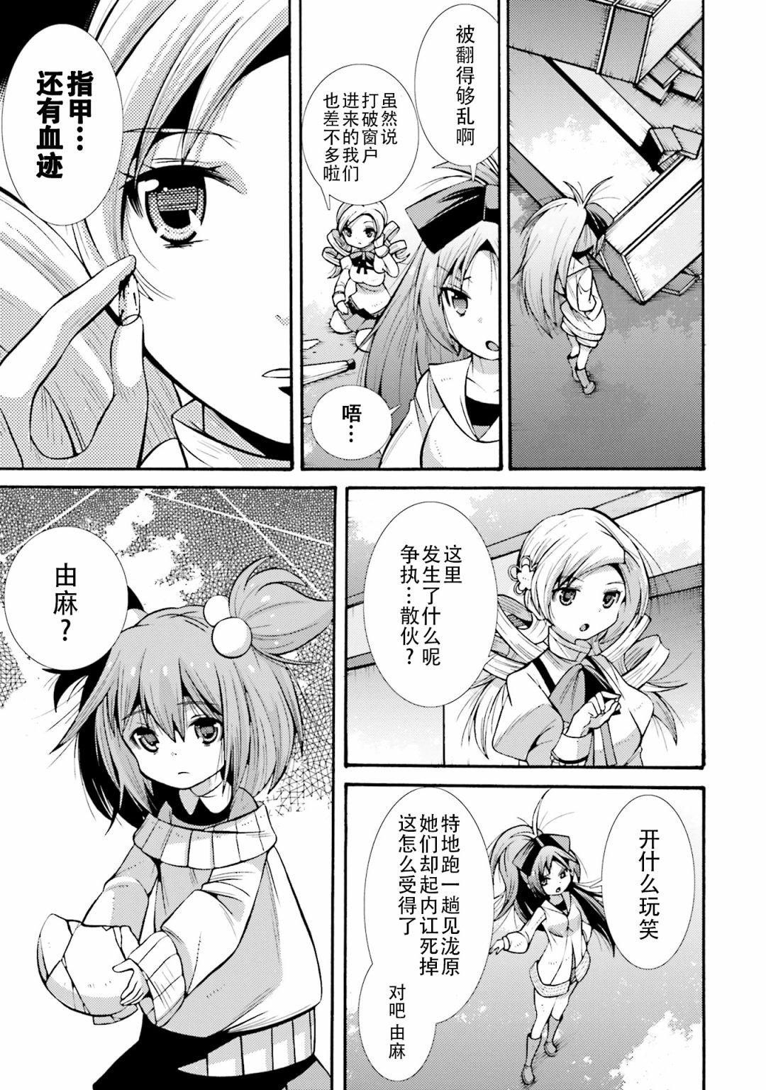 [新約]魔法少女織莉子~Sadness Prayer~ - 第22話 - 1