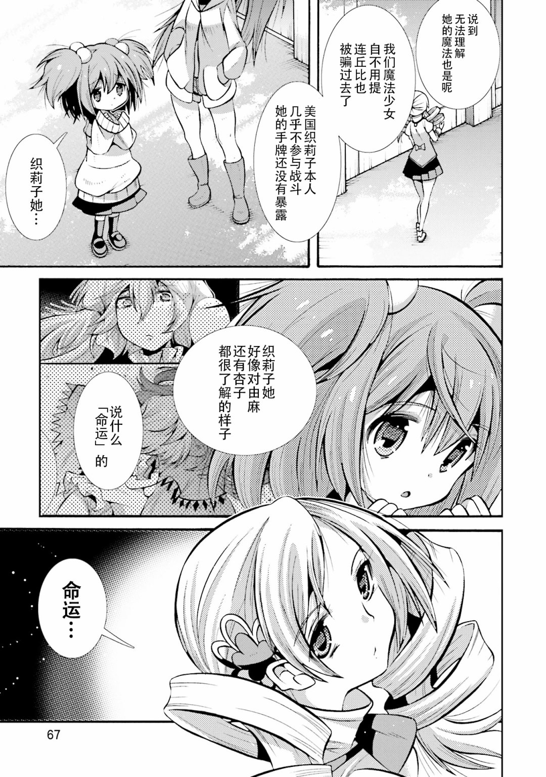 [新約]魔法少女織莉子~Sadness Prayer~ - 第22話 - 5