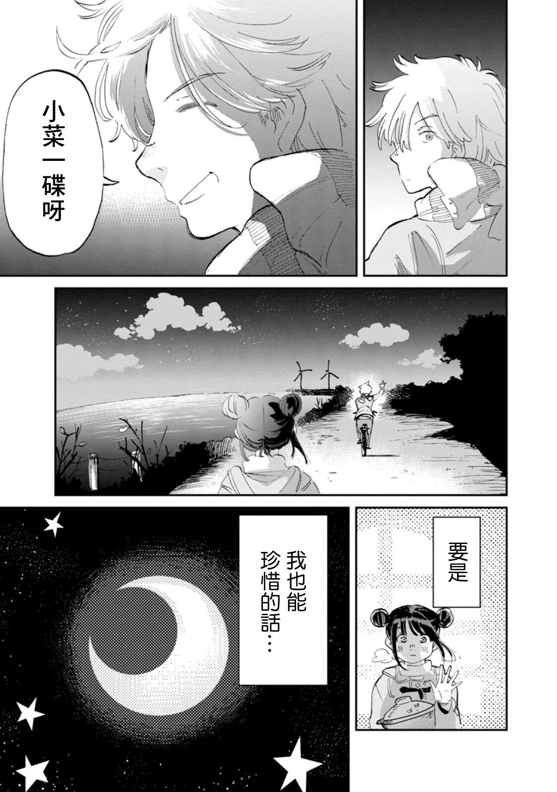 新月儀樂隊 - 第26話 - 5