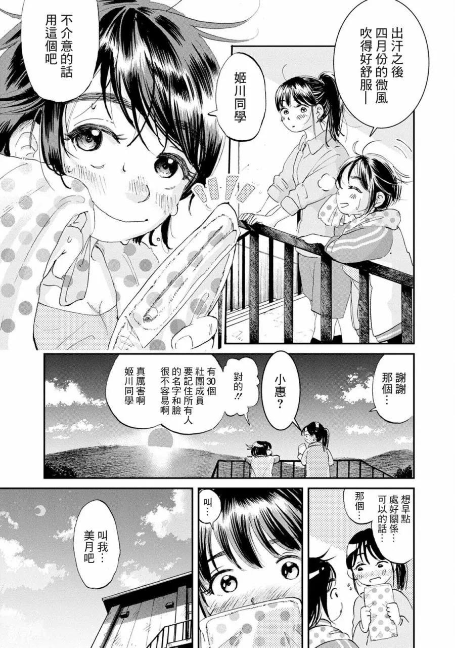 新月儀樂隊 - 第04話 - 1