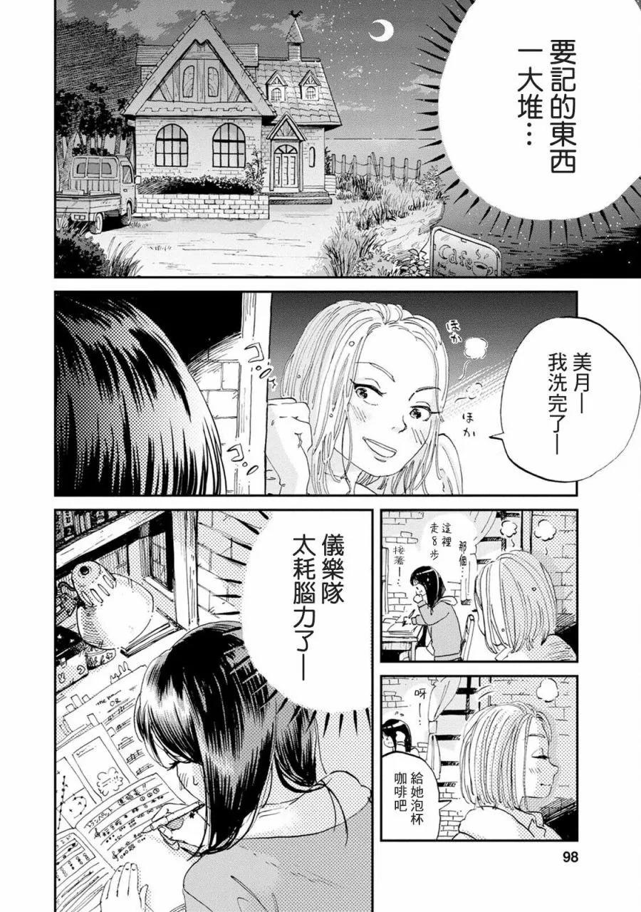 新月儀樂隊 - 第04話 - 3