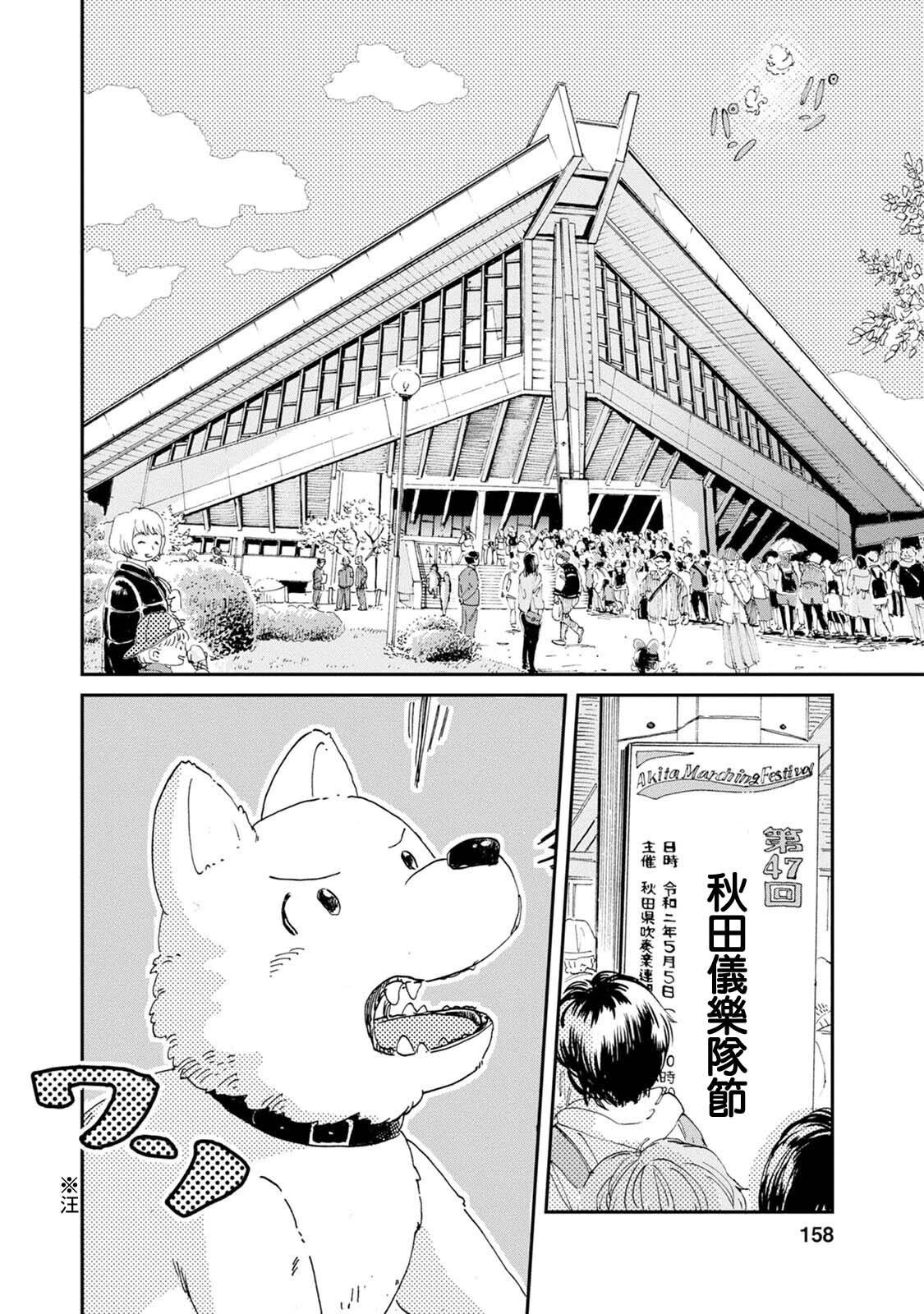 新月儀樂隊 - 第06話 - 2