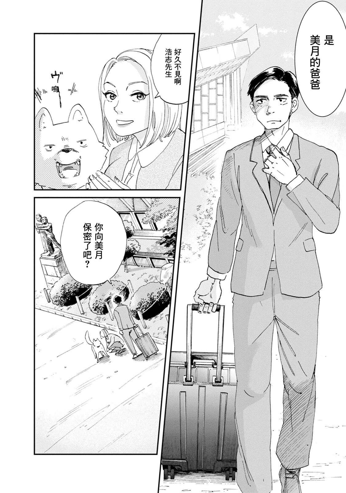 新月儀樂隊 - 第06話 - 4