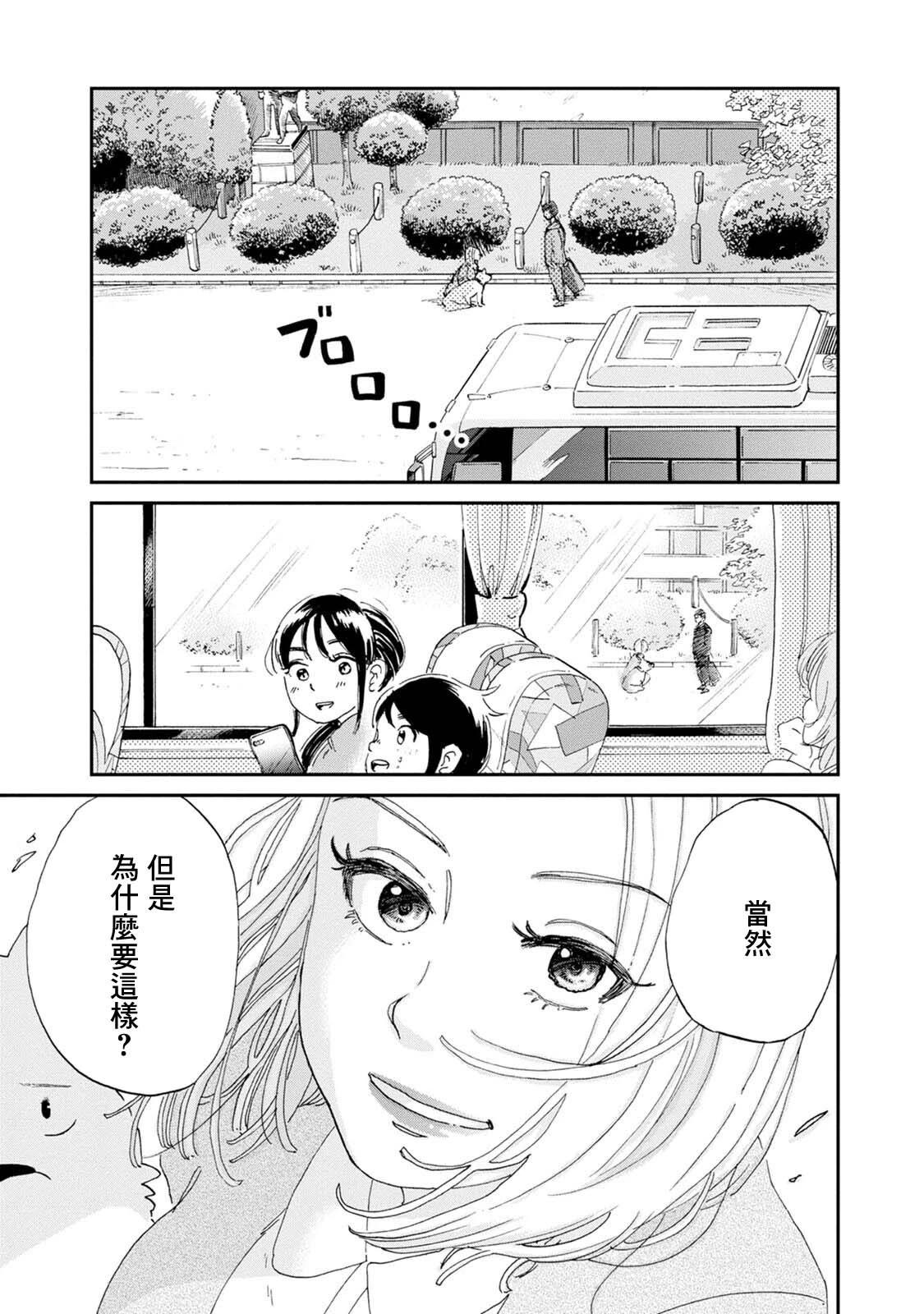 新月儀樂隊 - 第06話 - 5