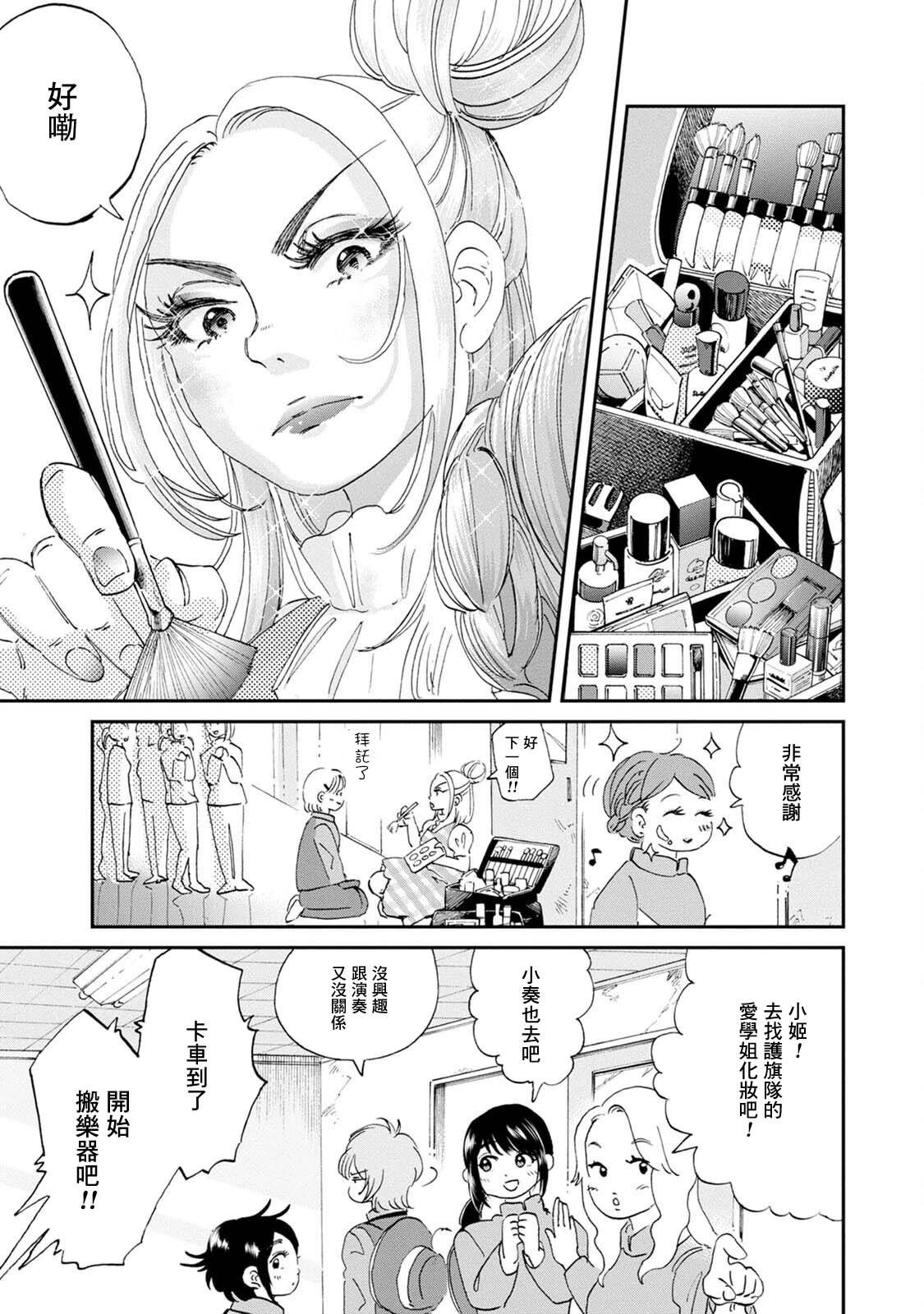 新月儀樂隊 - 第06話 - 1