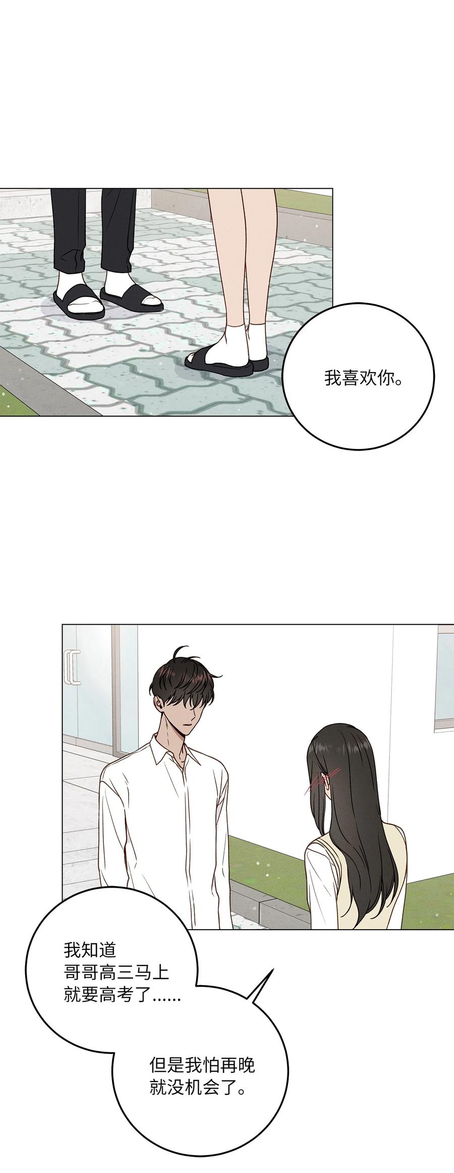 16 初中同学(1/2)-第16话